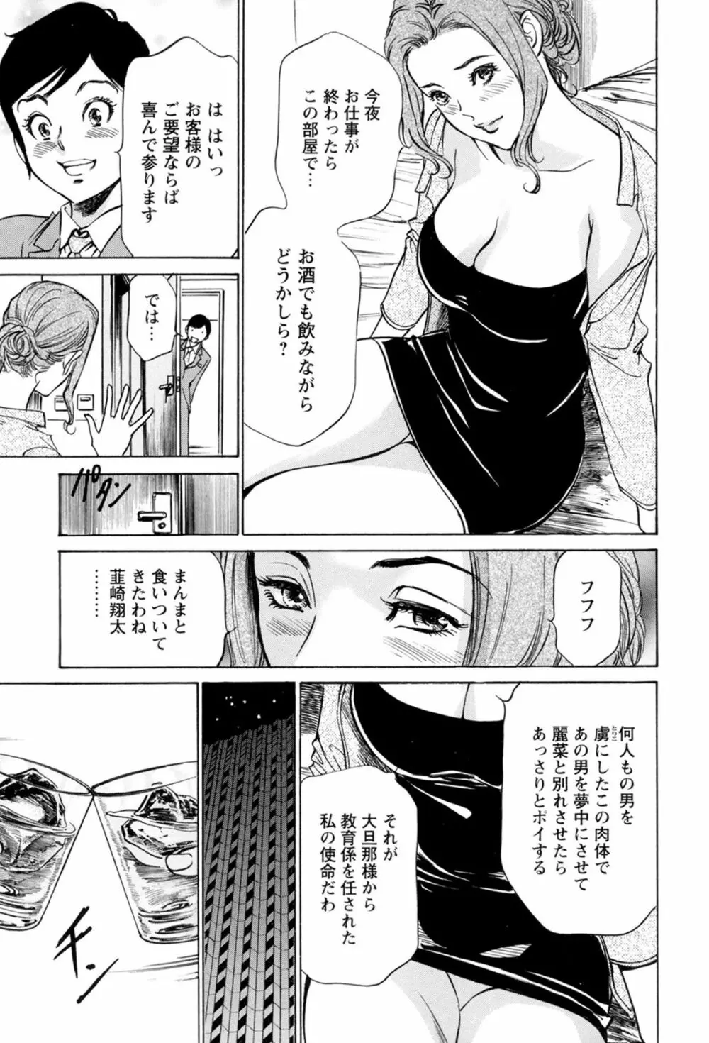 ホテルで抱きしめて 極上完結編 Page.51