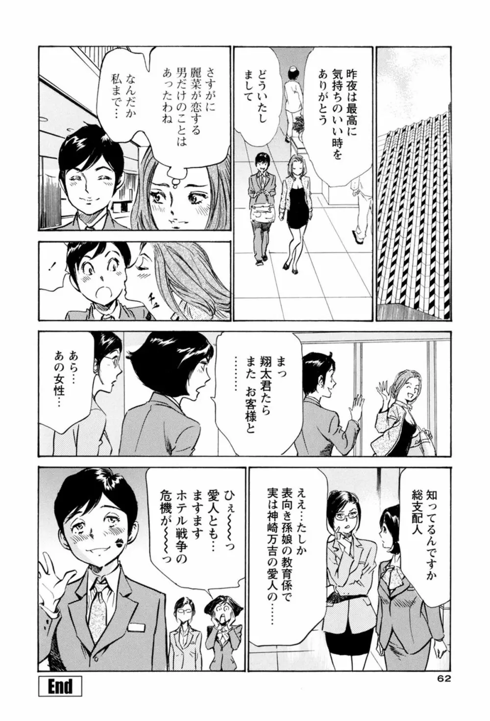 ホテルで抱きしめて 極上完結編 Page.64