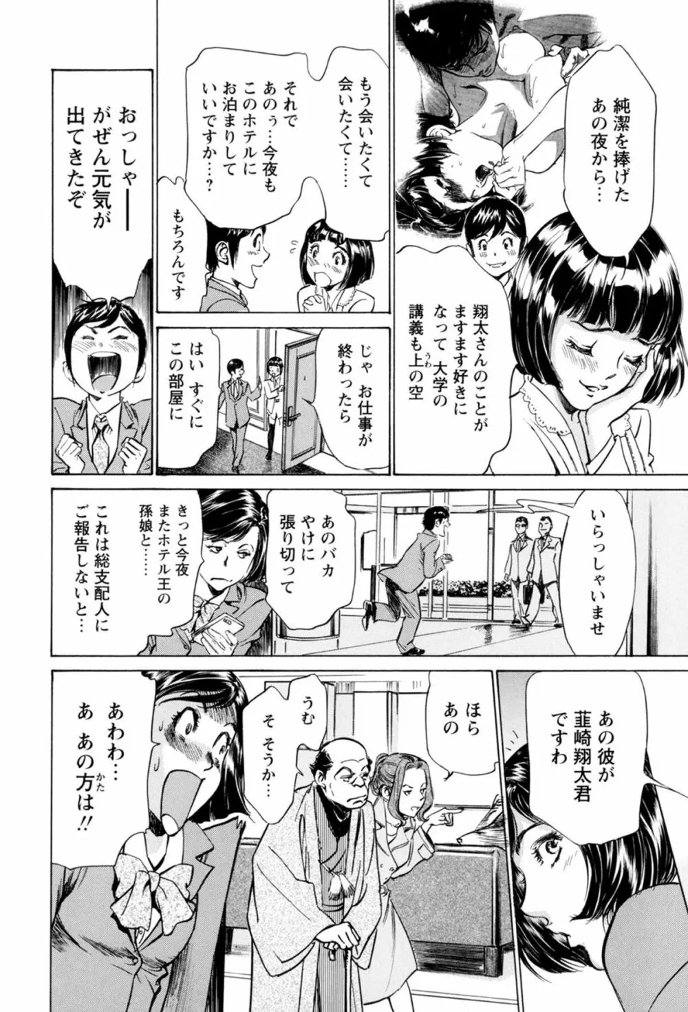 ホテルで抱きしめて 極上完結編 Page.68