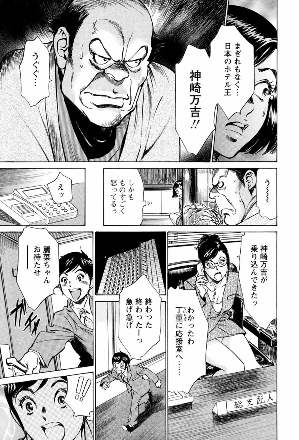 ホテルで抱きしめて 極上完結編 Page.69