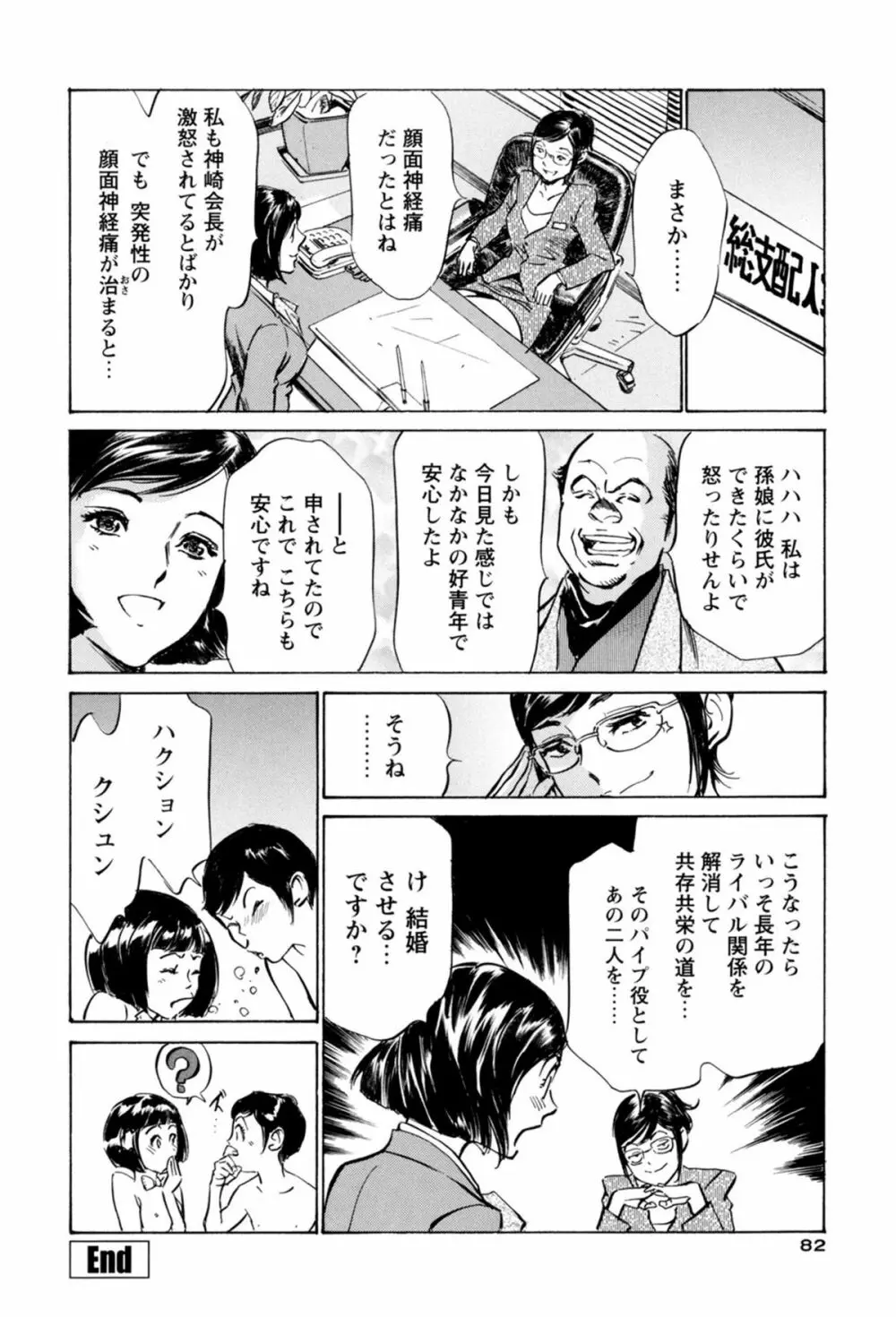 ホテルで抱きしめて 極上完結編 Page.84