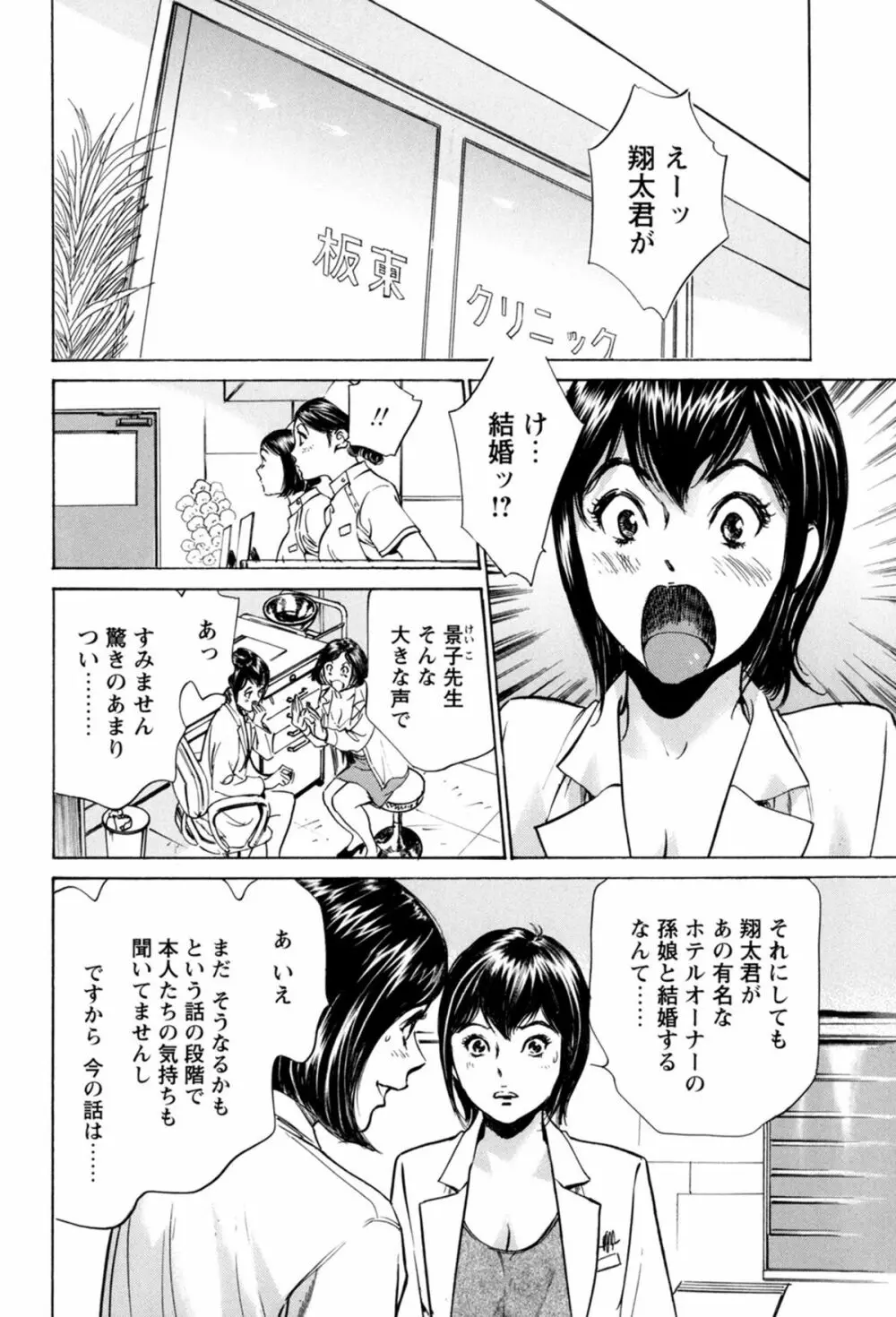 ホテルで抱きしめて 極上完結編 Page.86