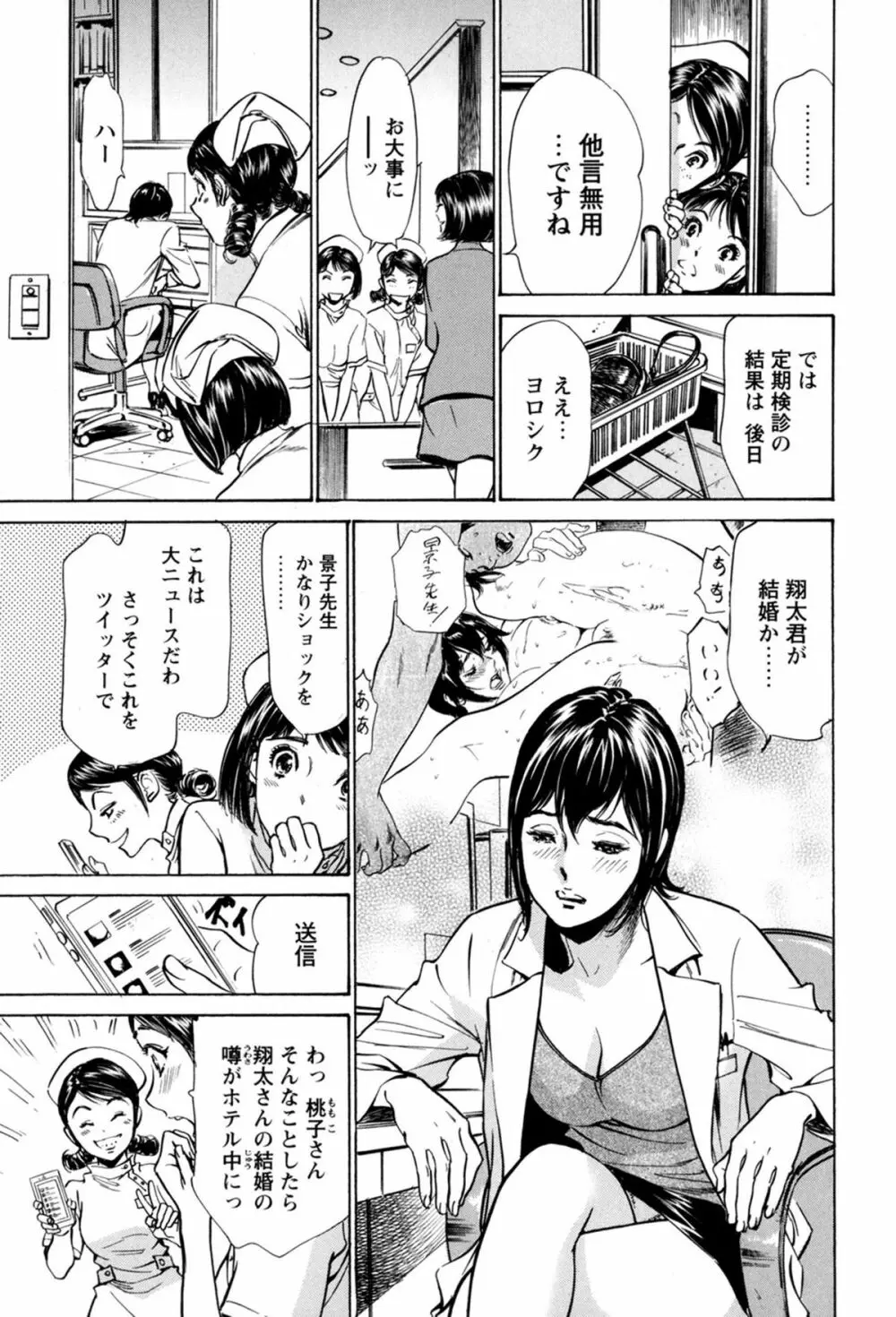 ホテルで抱きしめて 極上完結編 Page.87