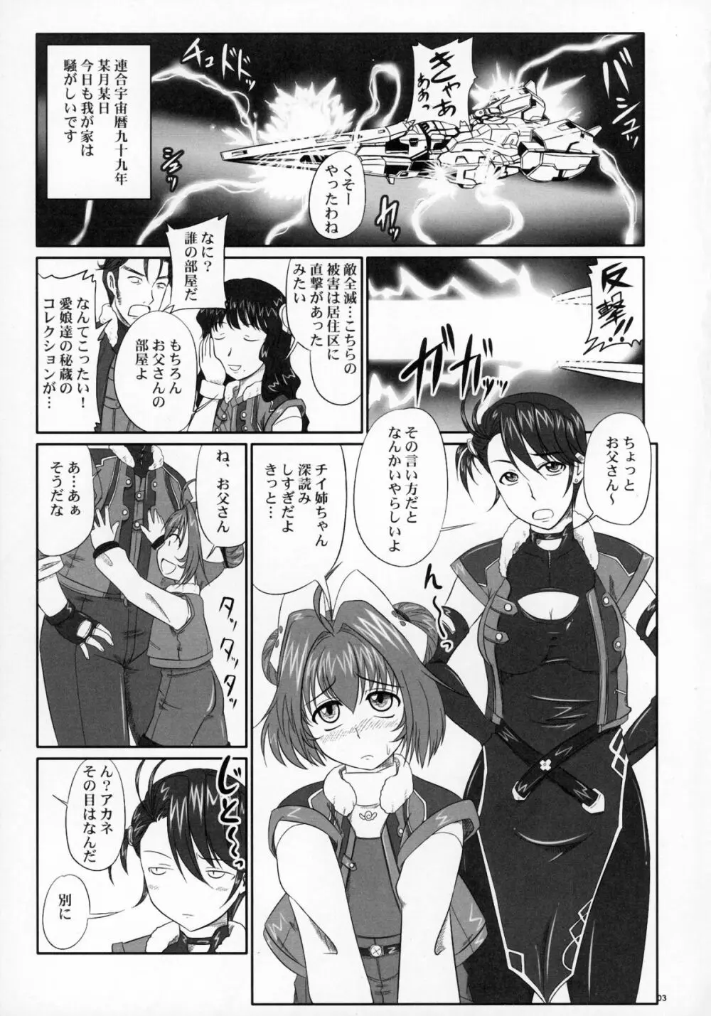 姉姉妹妹 Page.3