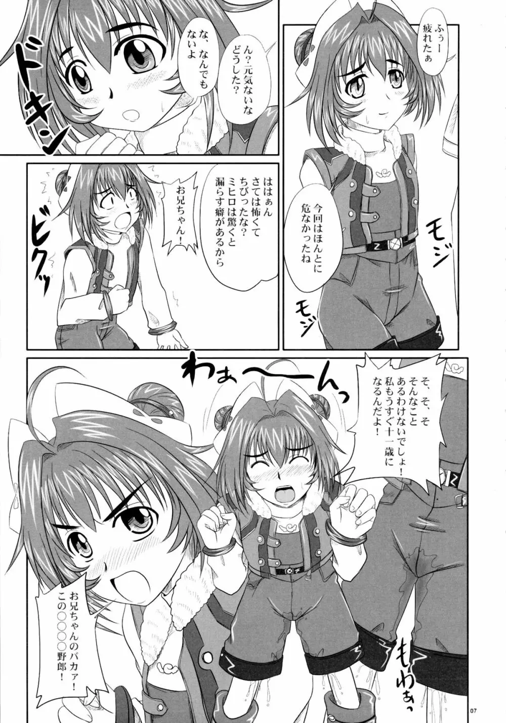 姉姉妹妹 Page.7