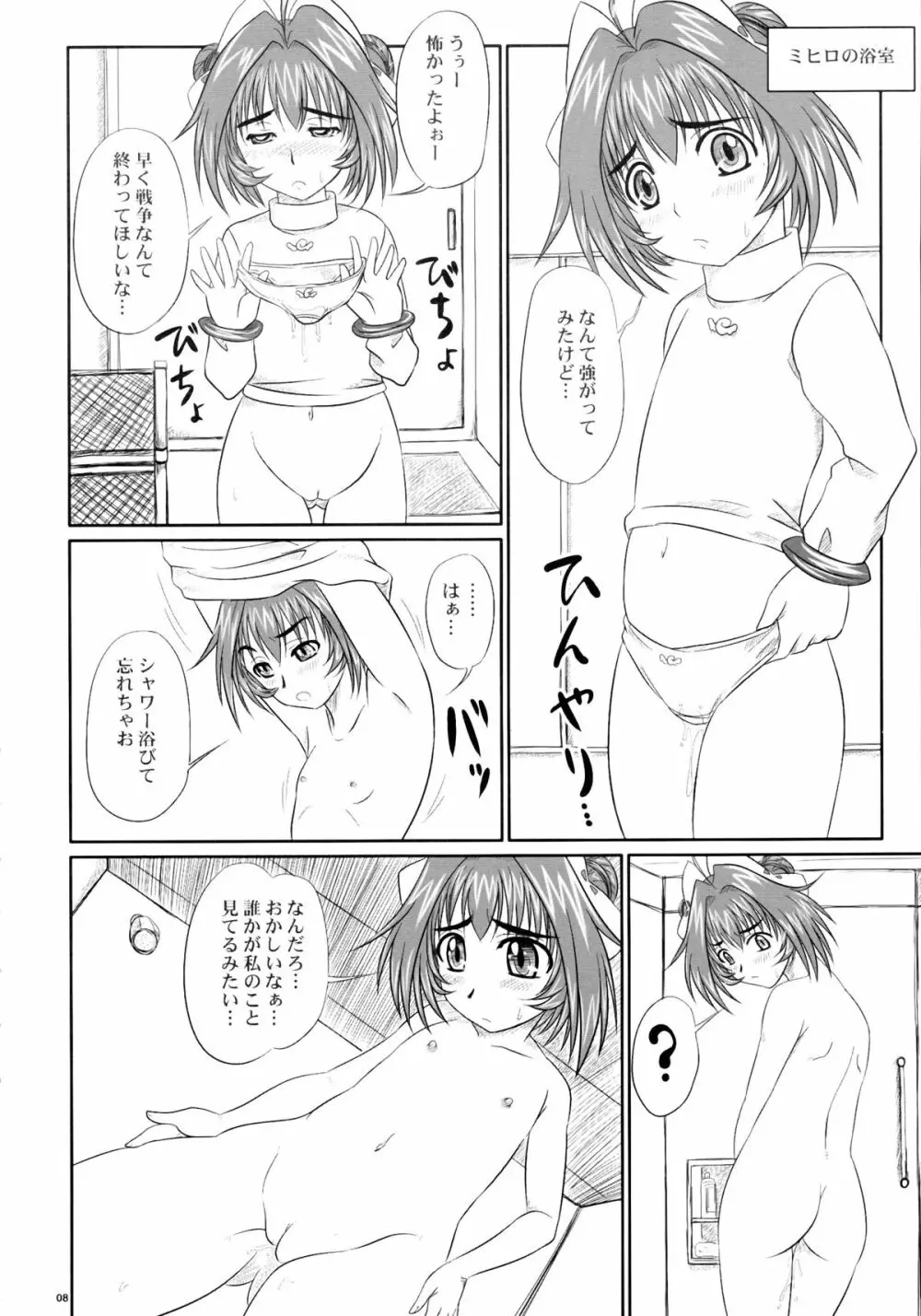 姉姉妹妹 Page.8