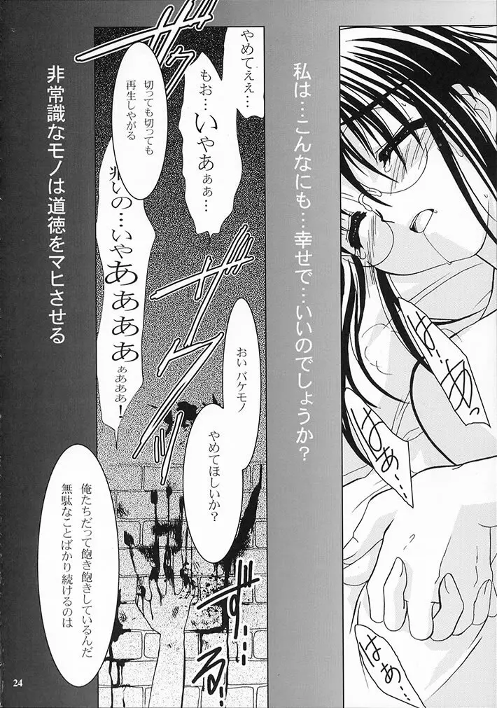 月波楼 巻ノ参 Page.23