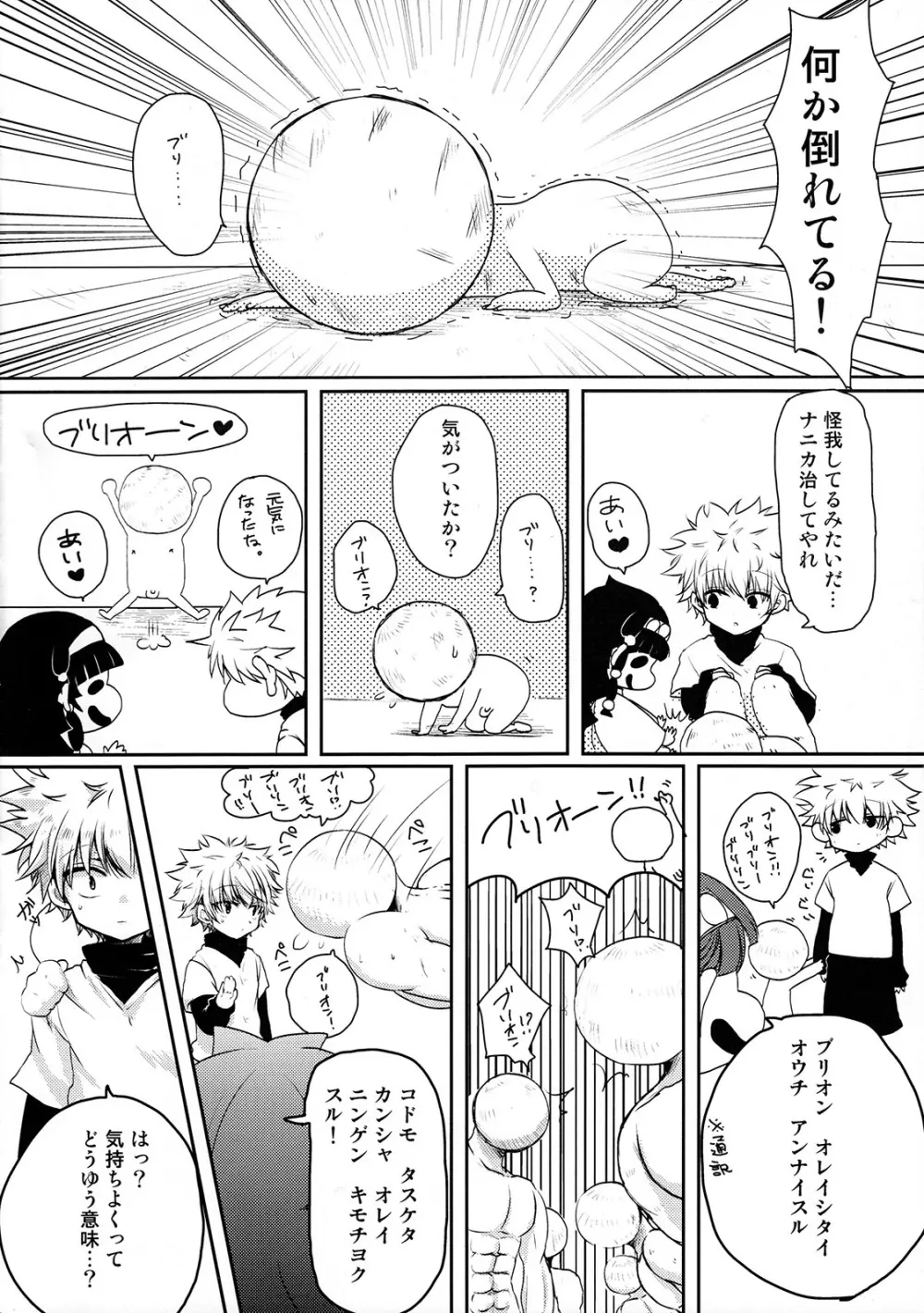 キルア対モブリオン Page.17