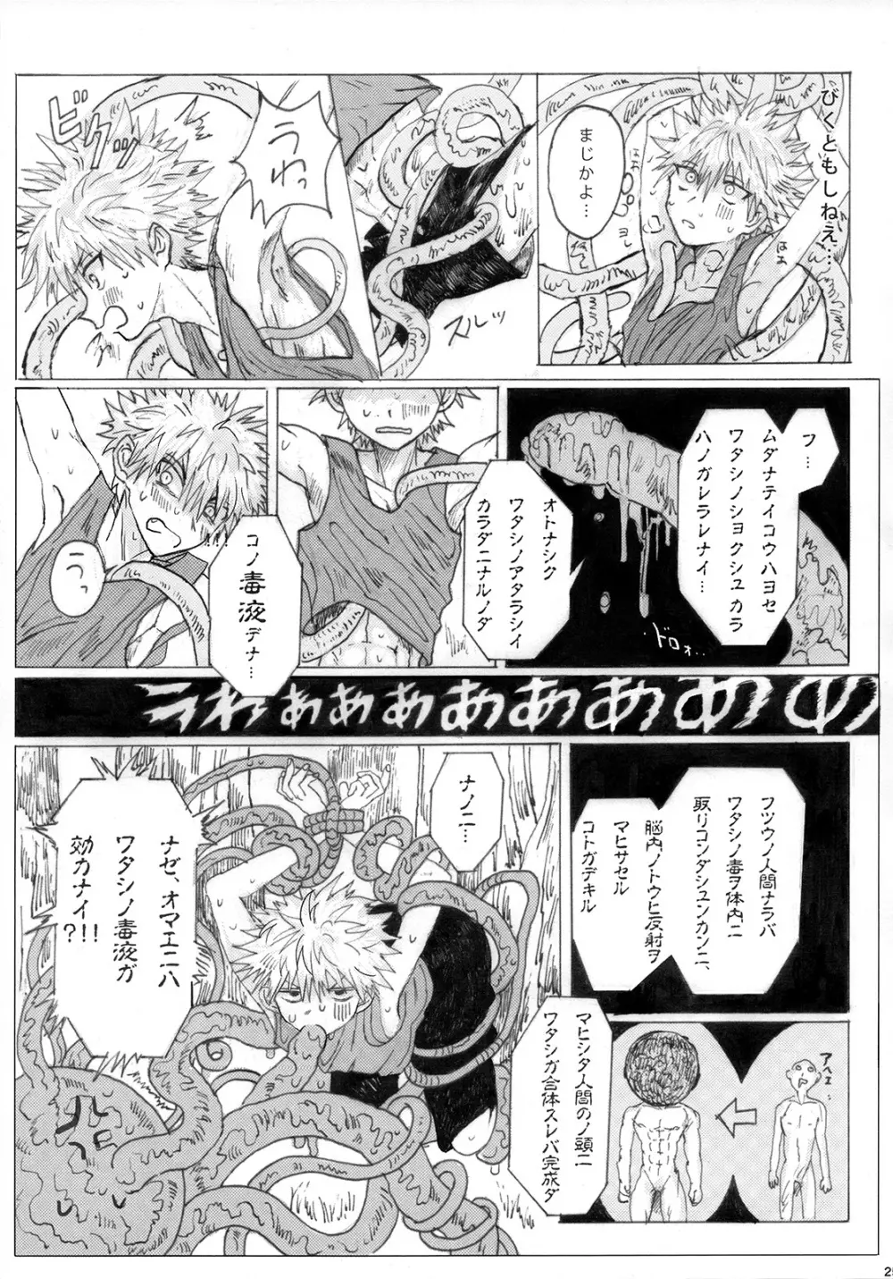 キルア対モブリオン Page.24