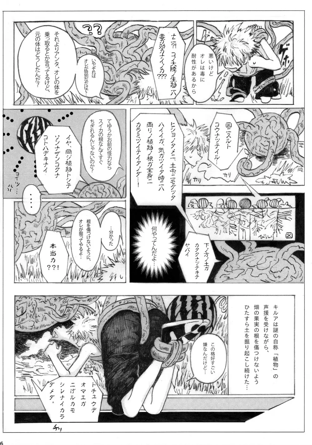 キルア対モブリオン Page.25