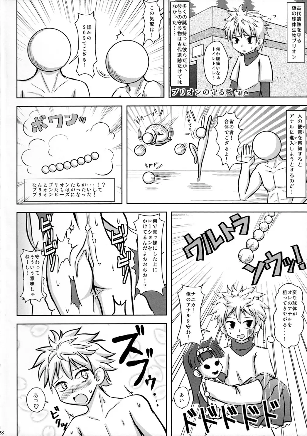 キルア対モブリオン Page.27