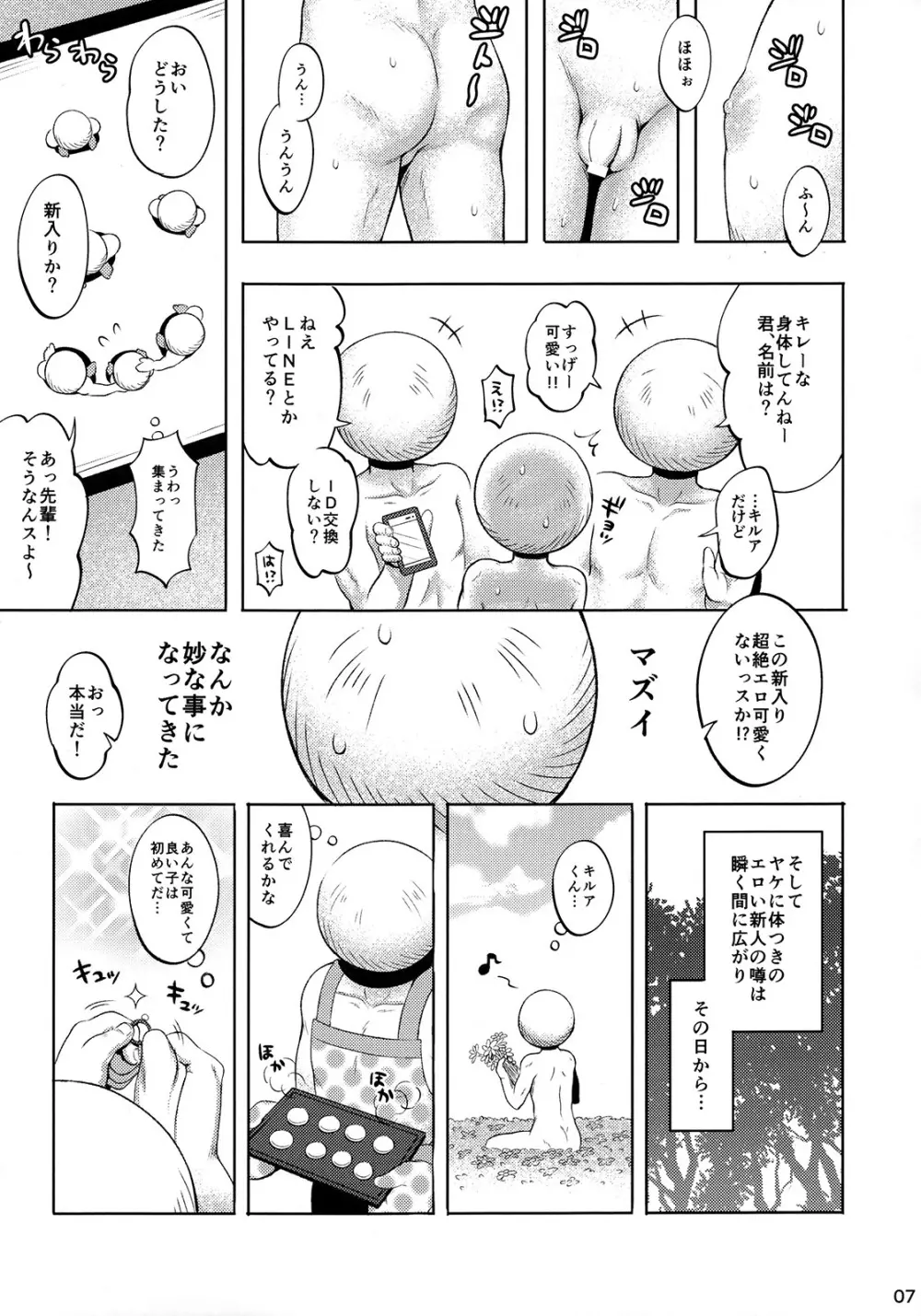 キルア対モブリオン Page.6