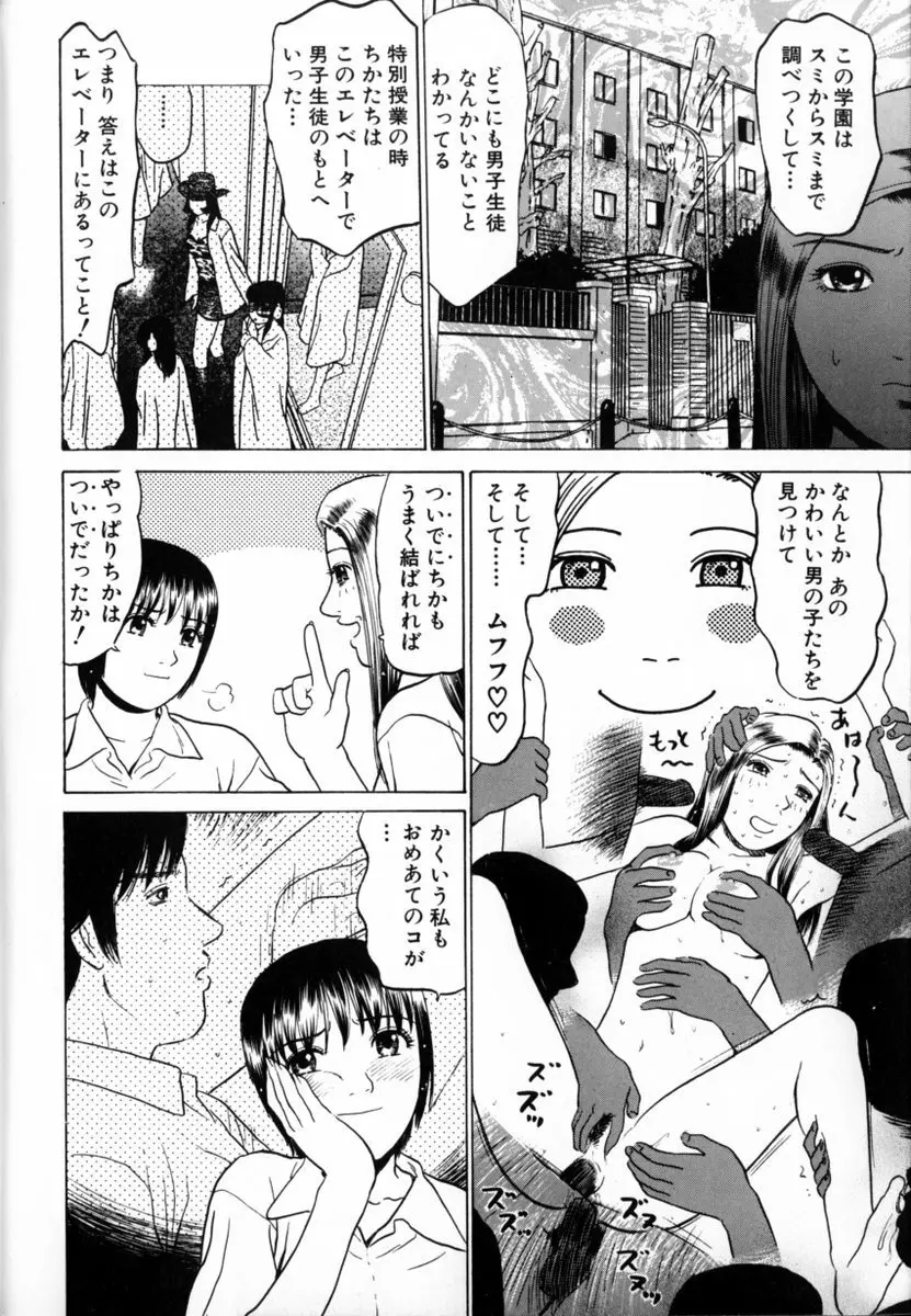 東京ヌード学園 2 Page.100