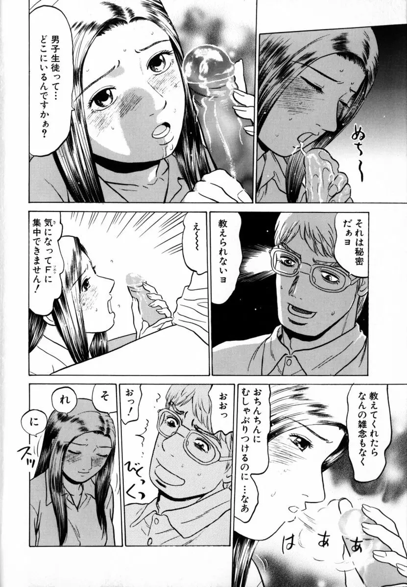 東京ヌード学園 2 Page.102