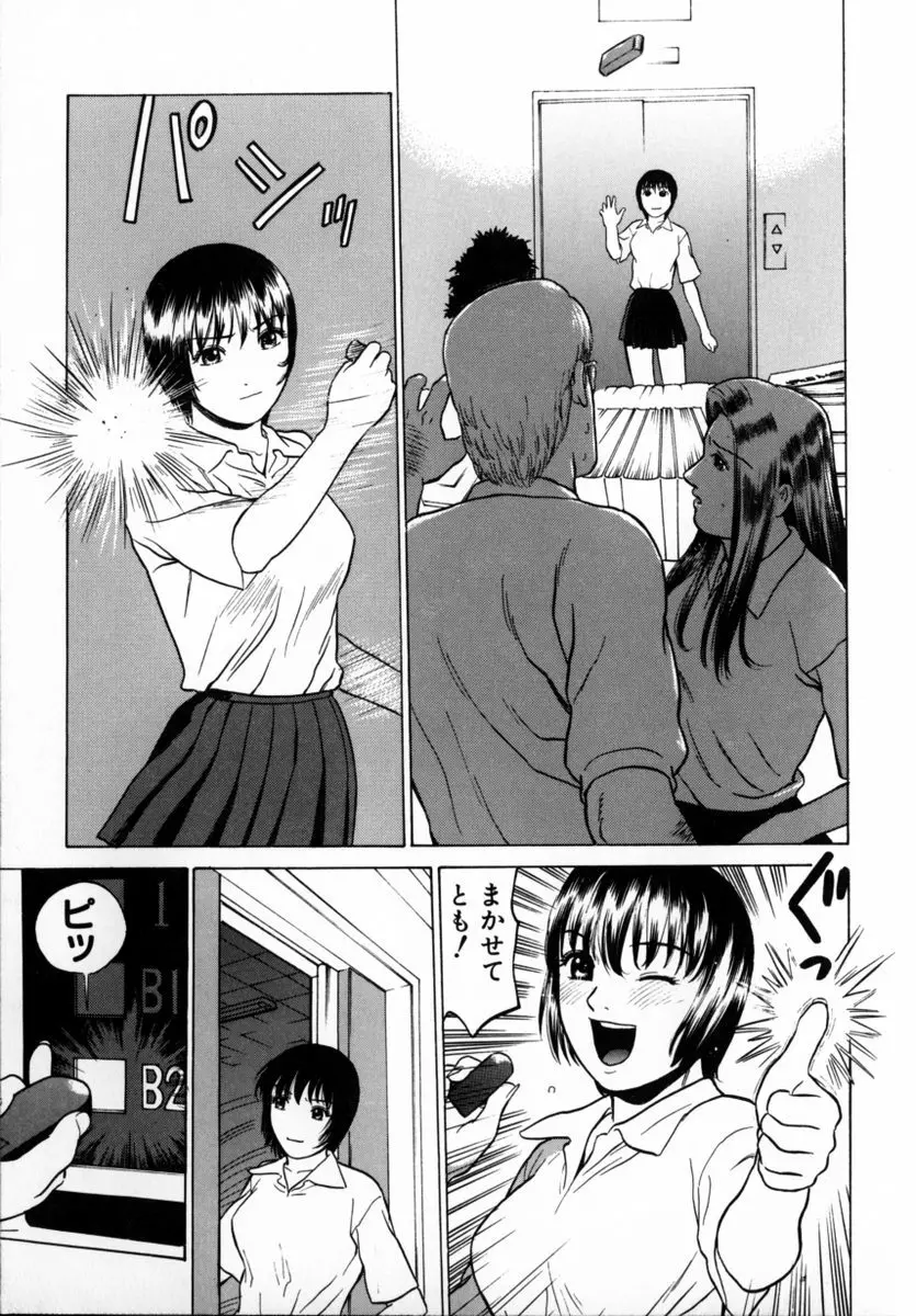 東京ヌード学園 2 Page.105