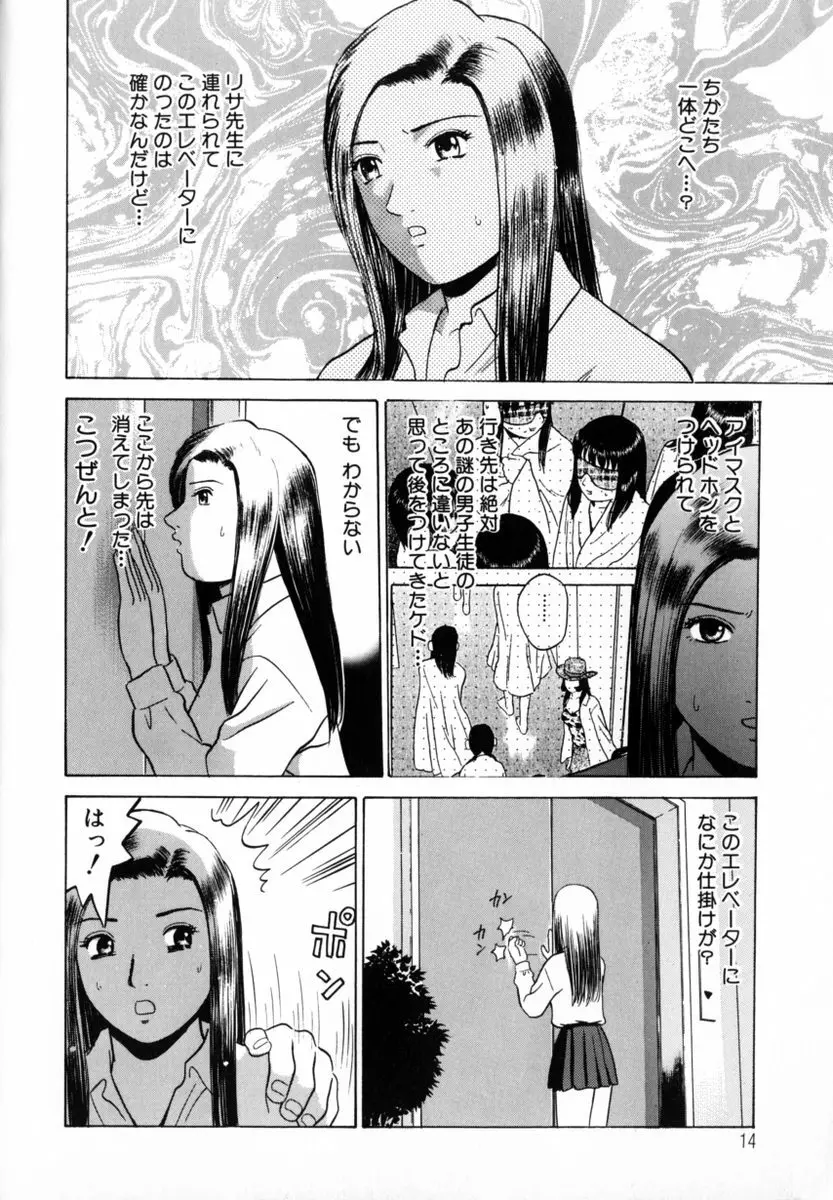 東京ヌード学園 2 Page.17