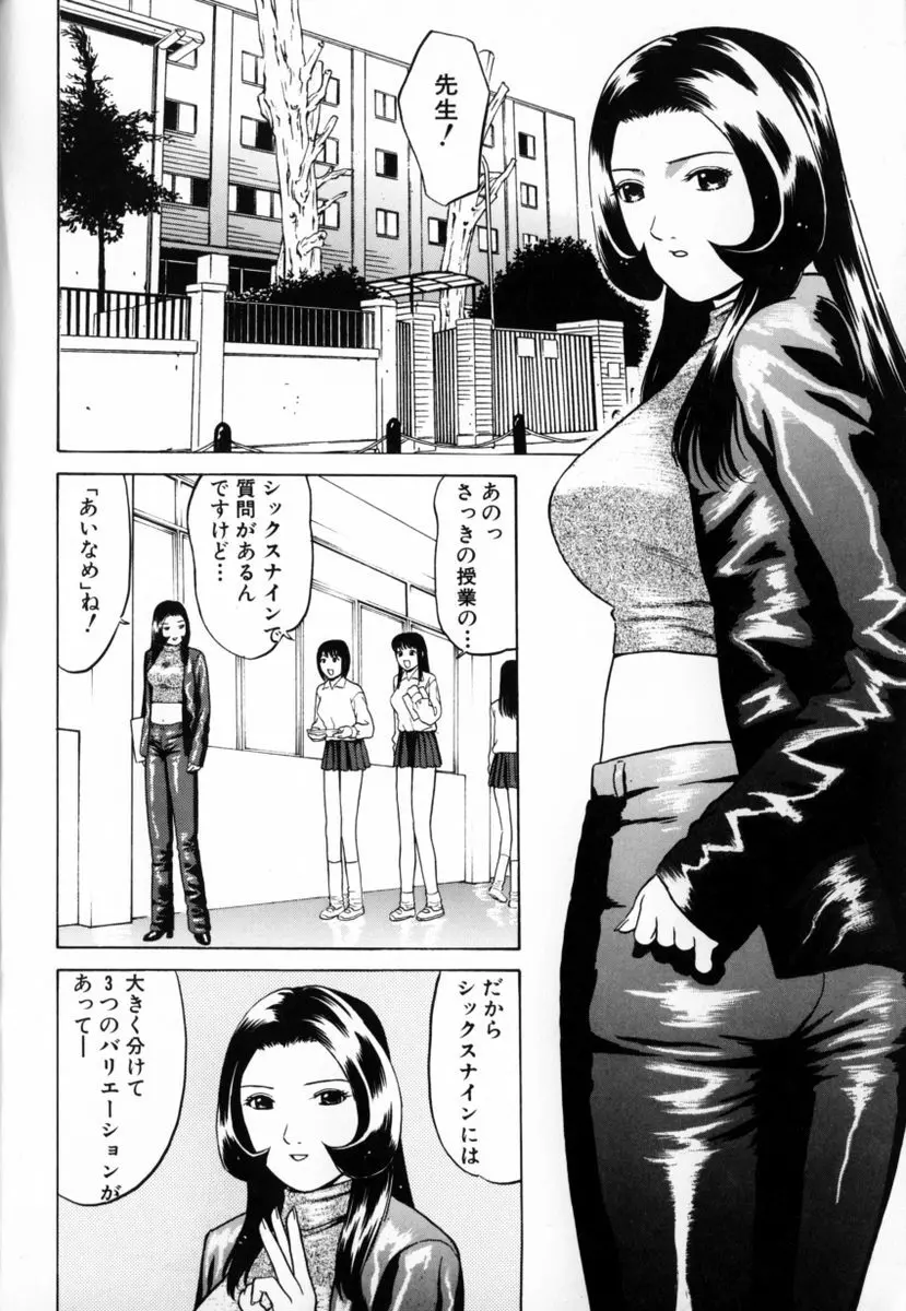 東京ヌード学園 2 Page.33