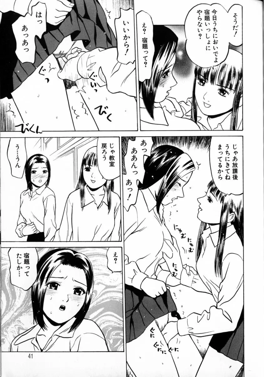 東京ヌード学園 2 Page.42