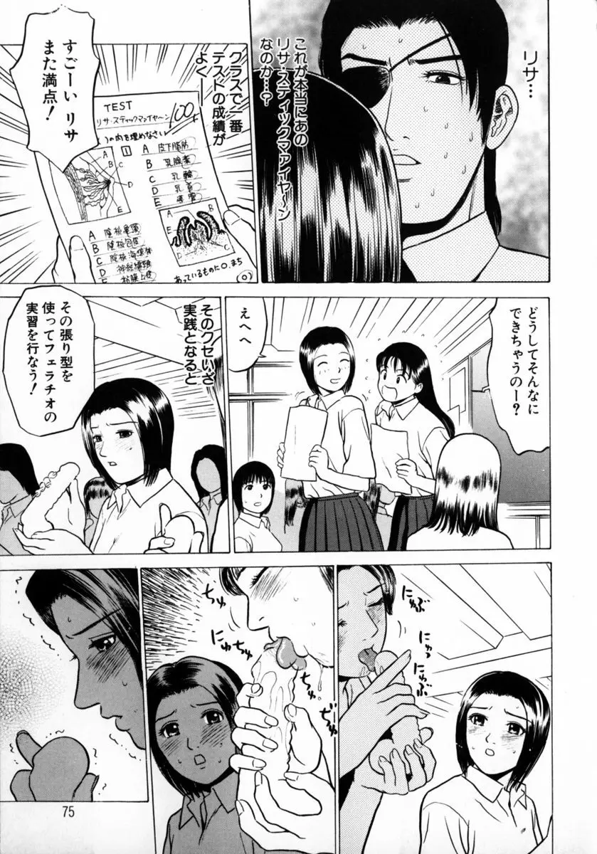 東京ヌード学園 2 Page.73