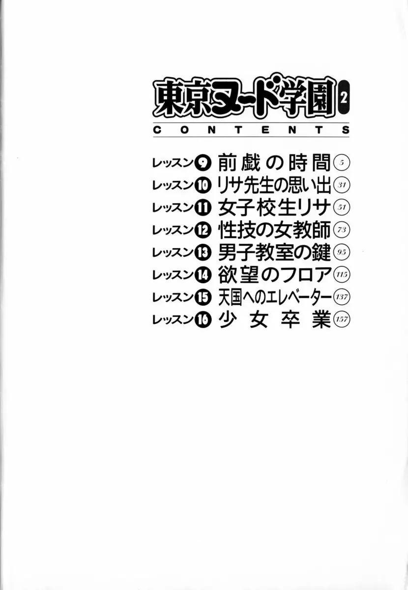 東京ヌード学園 2 Page.8