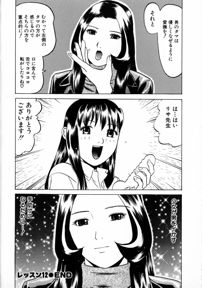 東京ヌード学園 2 Page.89