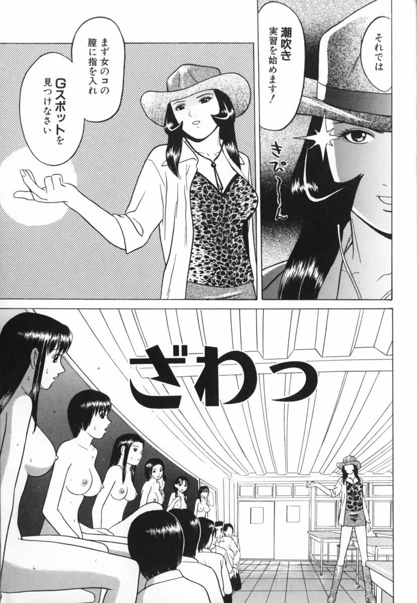 東京ヌード学園 2 Page.9