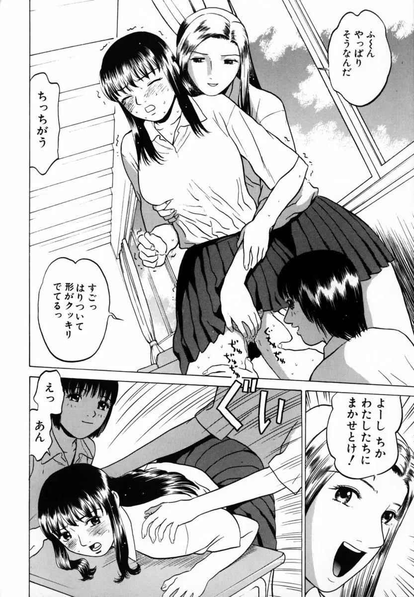 東京ヌード学園 2 Page.96