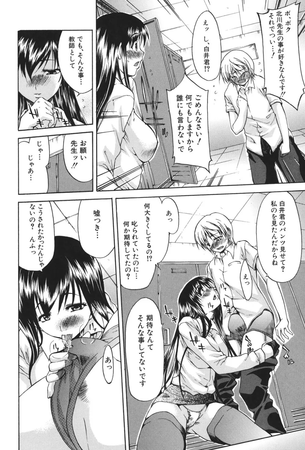 痴女と呼ばないで Page.149