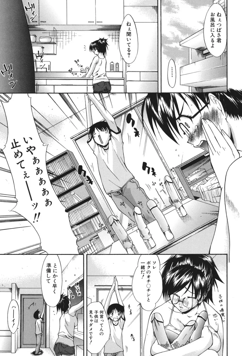 痴女と呼ばないで Page.170