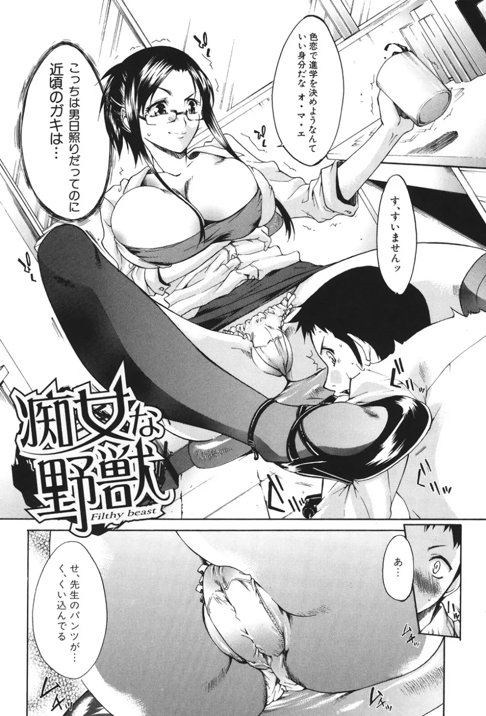 痴女と呼ばないで Page.53