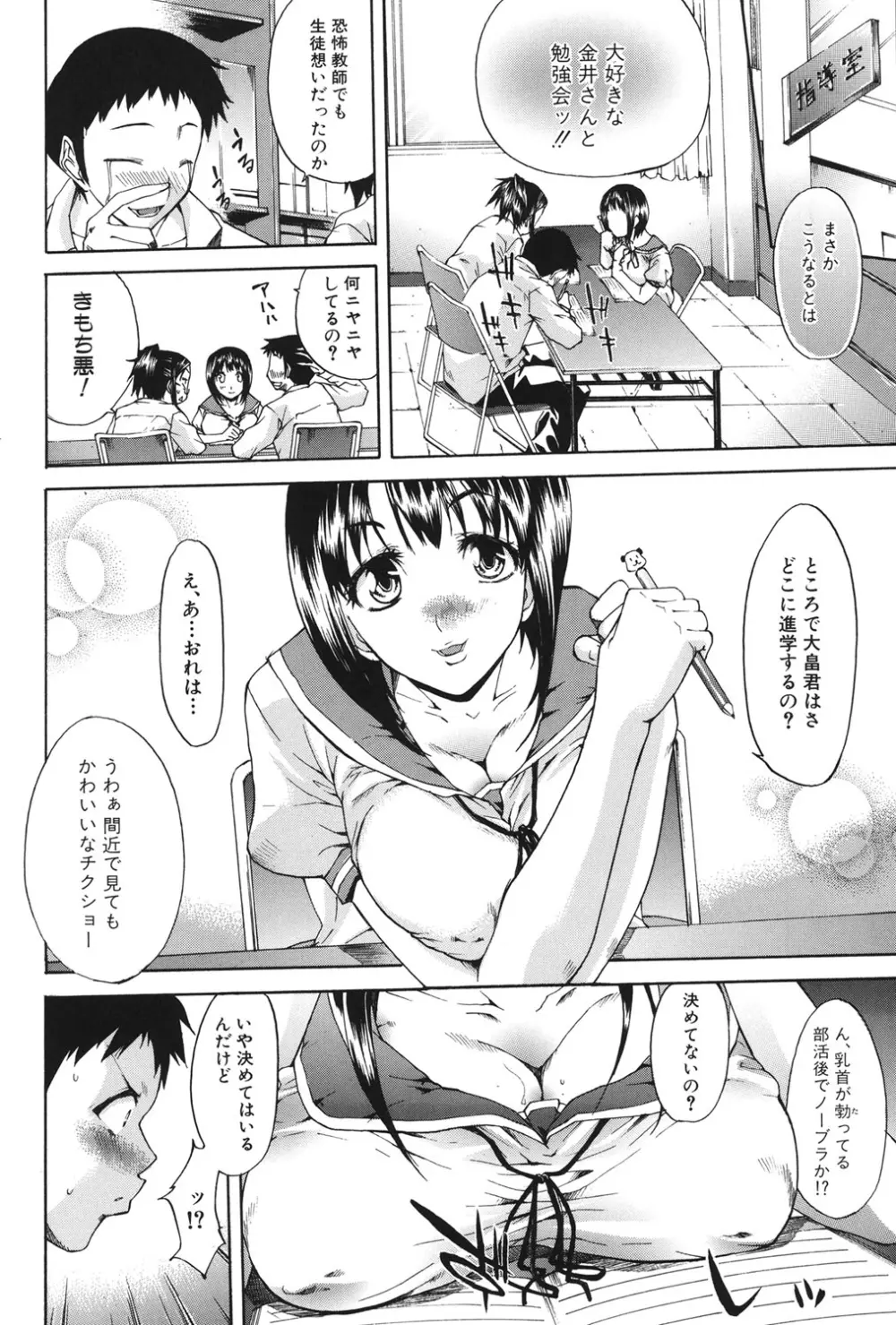 痴女と呼ばないで Page.55