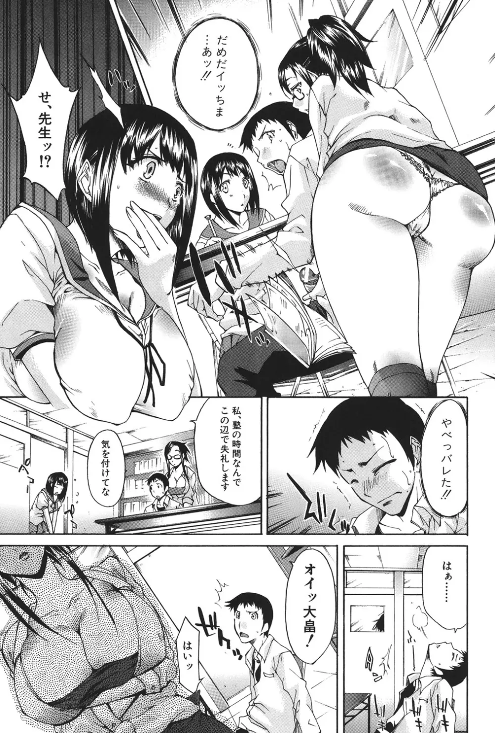 痴女と呼ばないで Page.58