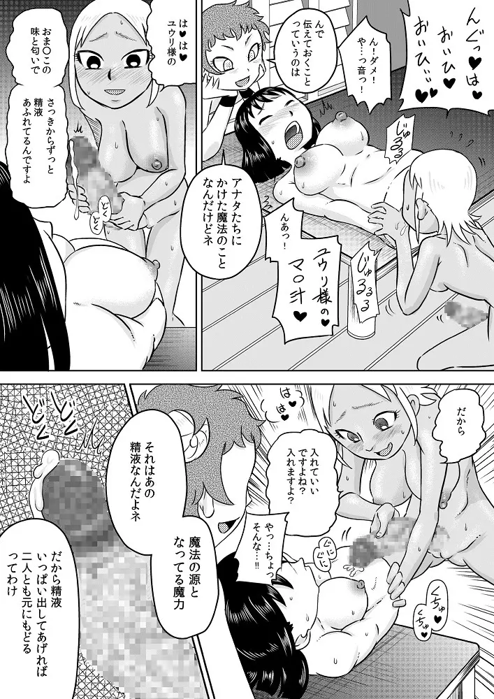 オナホ化した少女×ふたなり化した少女 Page.15