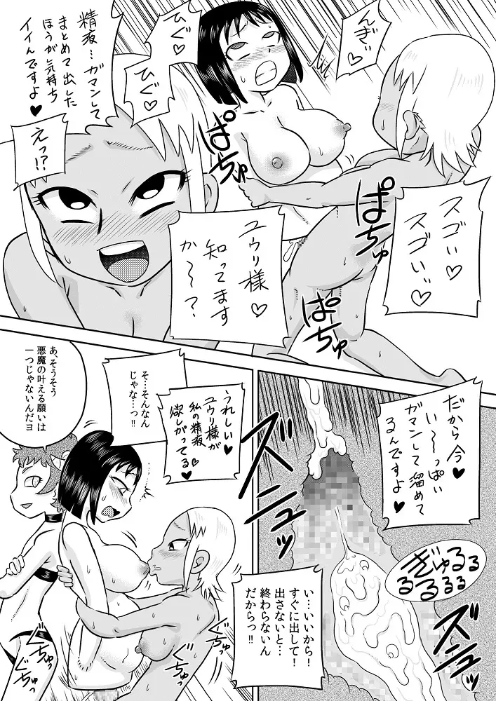 オナホ化した少女×ふたなり化した少女 Page.20