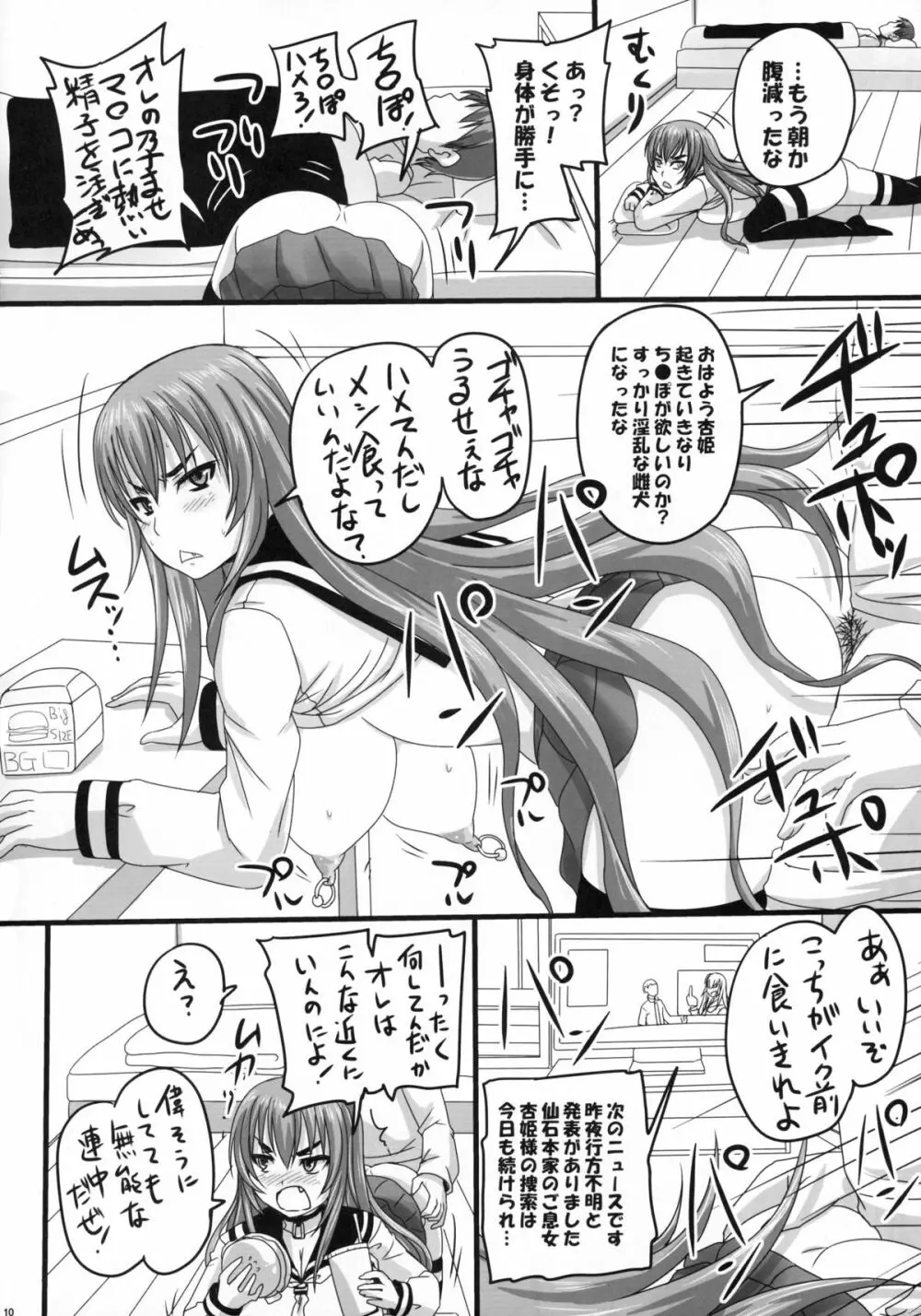 家出してきたお嬢様を家で飼って孕ませてみた。 Page.10