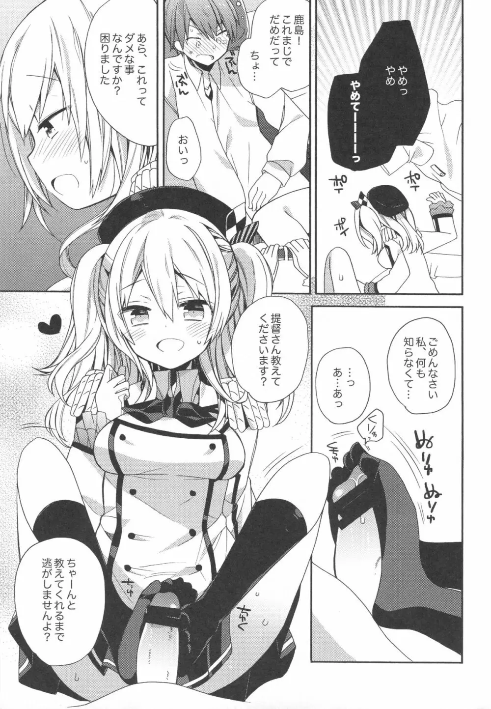 鹿島ちゃんの恋愛戦線異常アリ Page.10