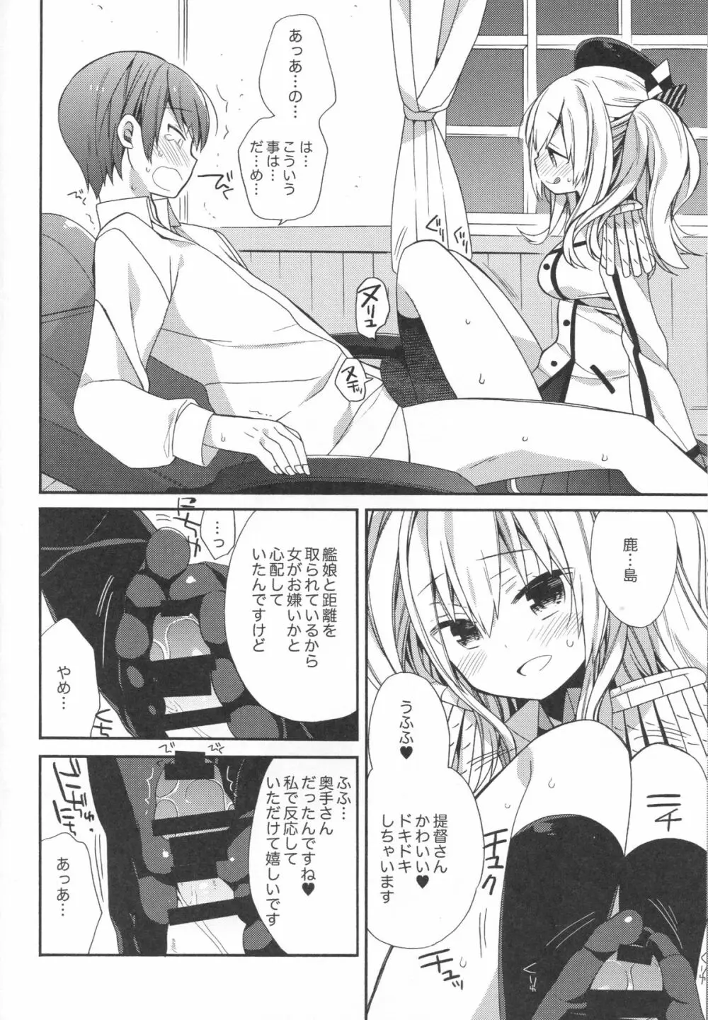 鹿島ちゃんの恋愛戦線異常アリ Page.11