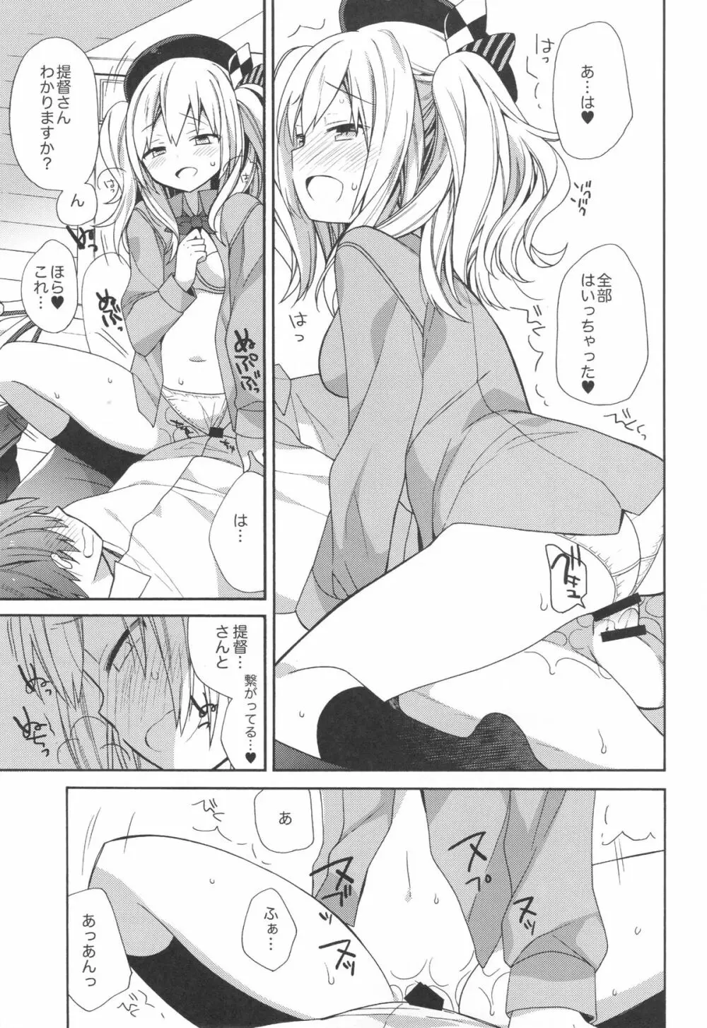 鹿島ちゃんの恋愛戦線異常アリ Page.16