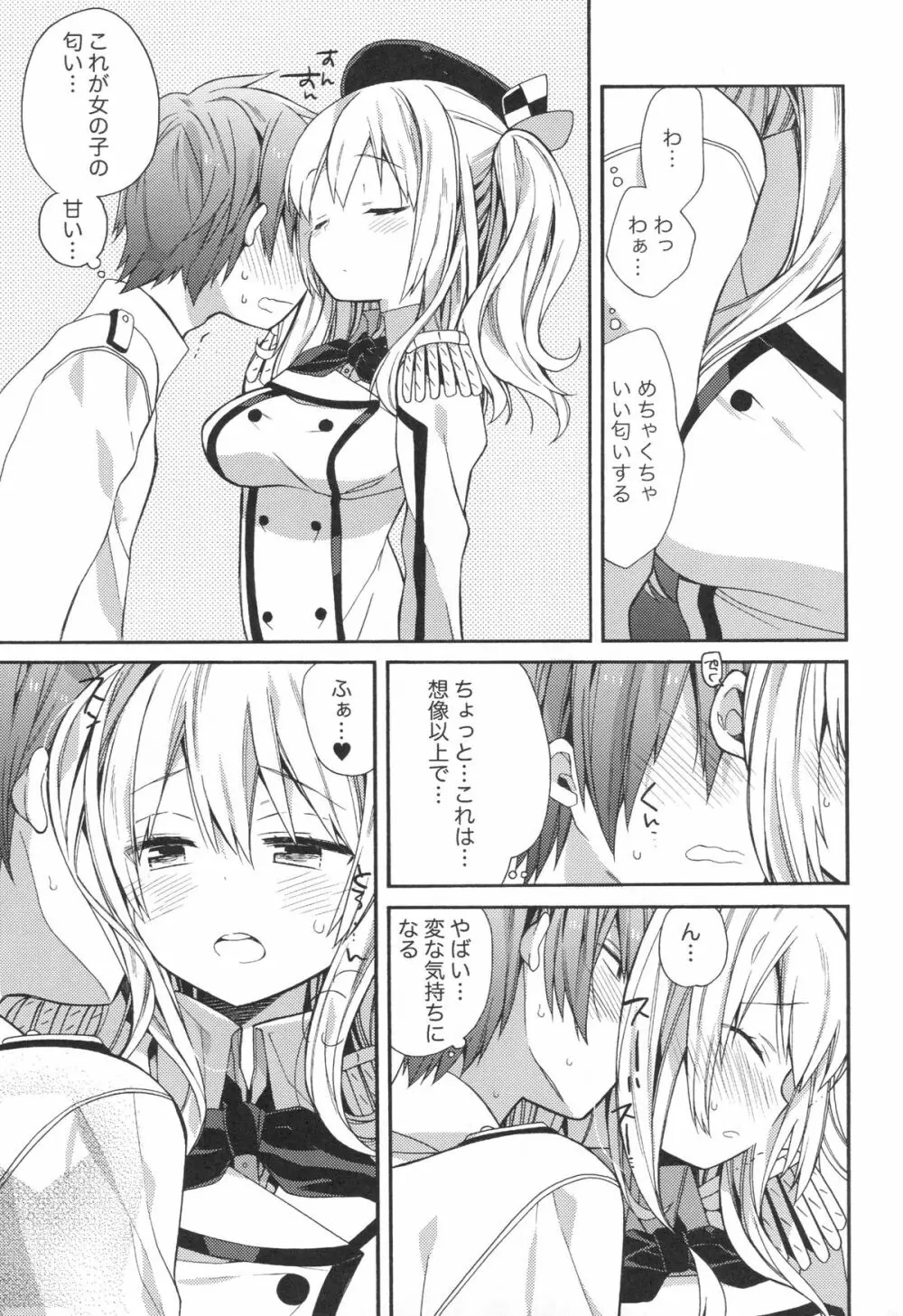 鹿島ちゃんの恋愛戦線異常アリ Page.8