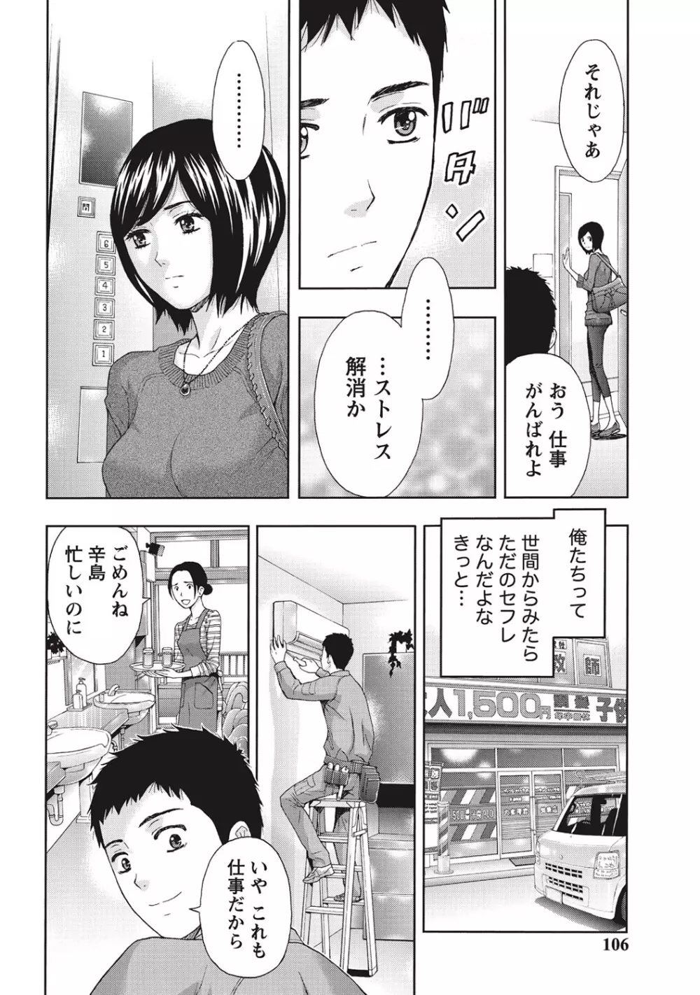 艶肌マニアックス Page.105