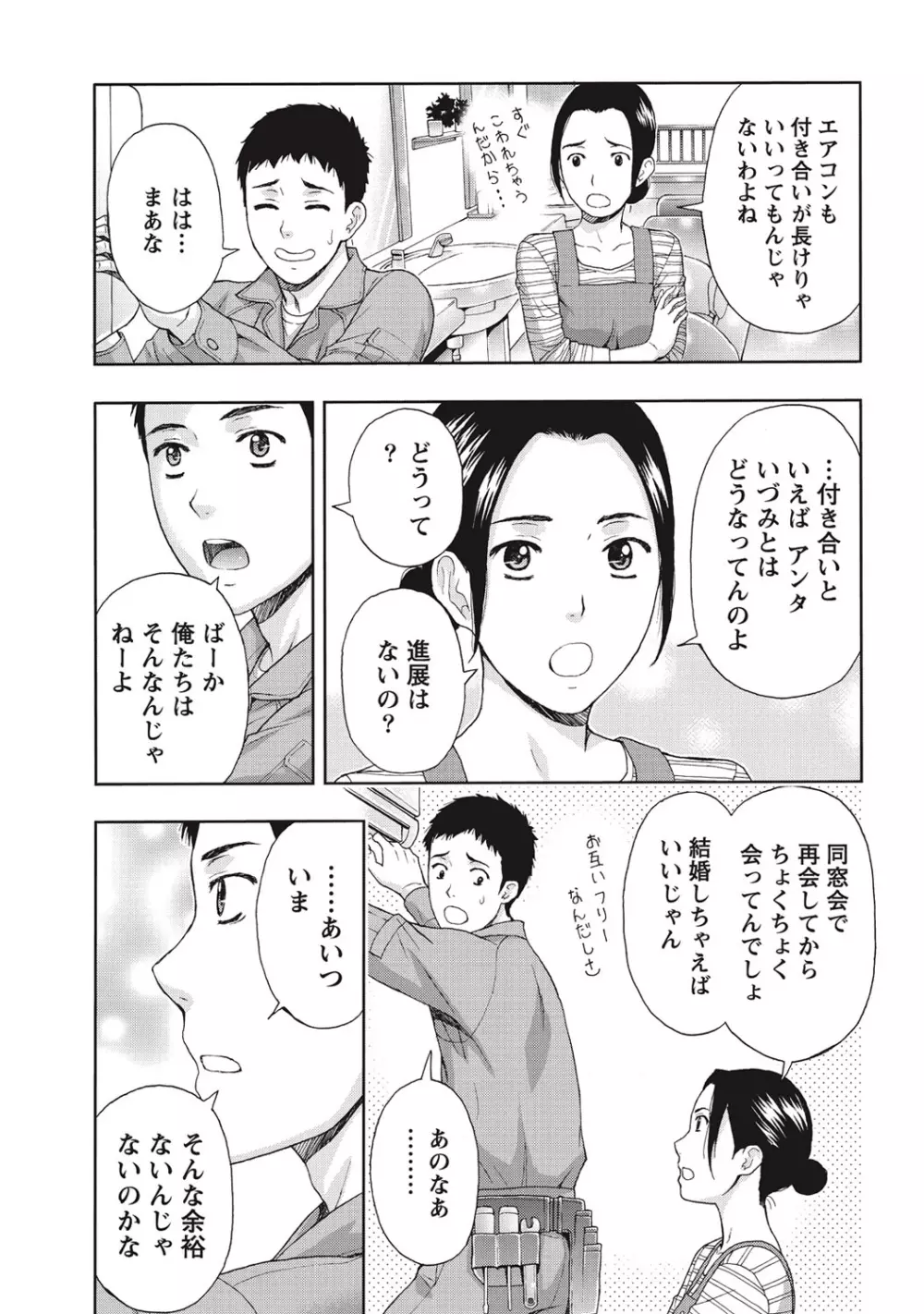 艶肌マニアックス Page.106