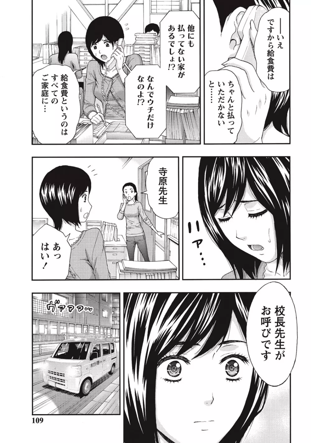艶肌マニアックス Page.108