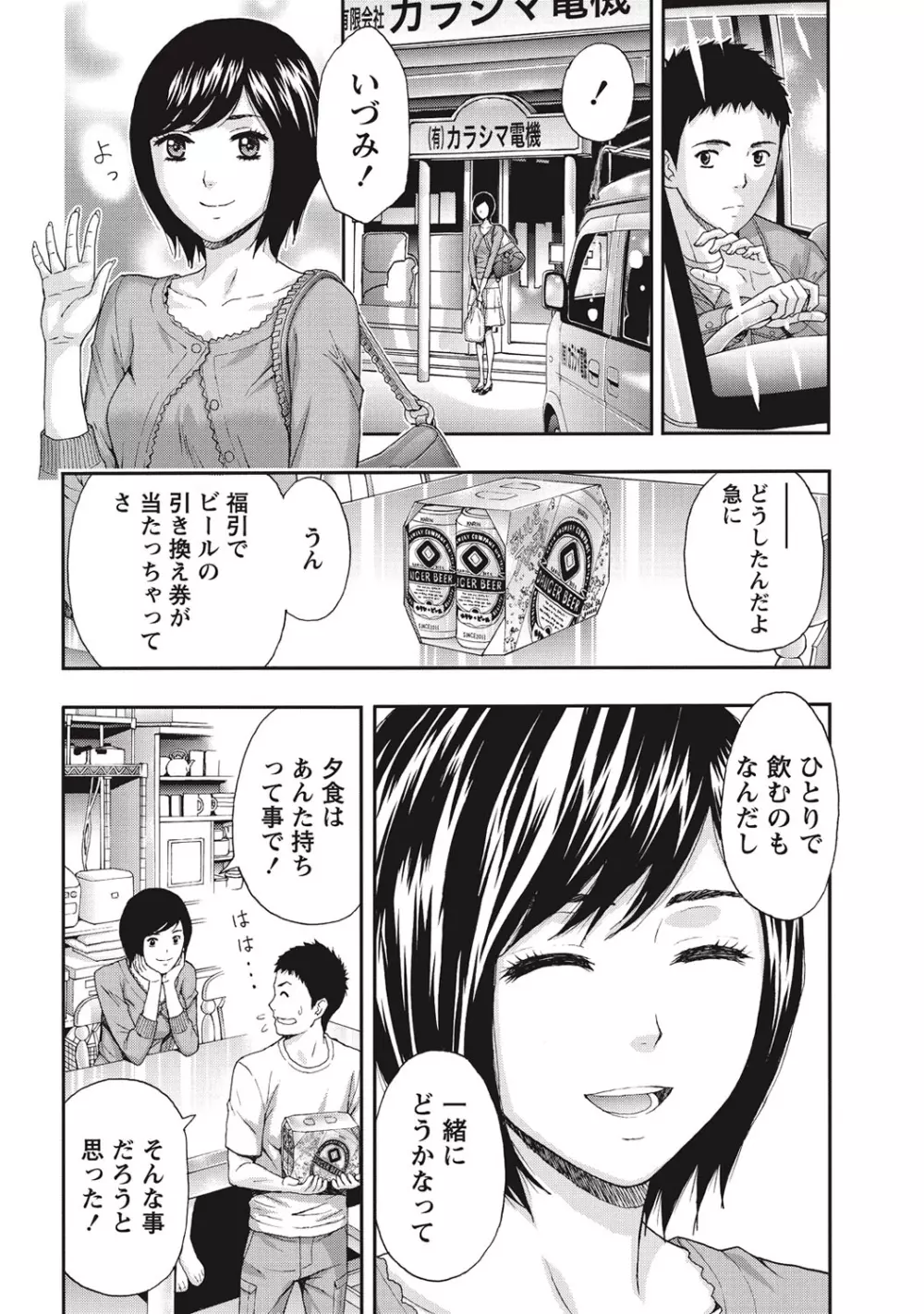 艶肌マニアックス Page.109