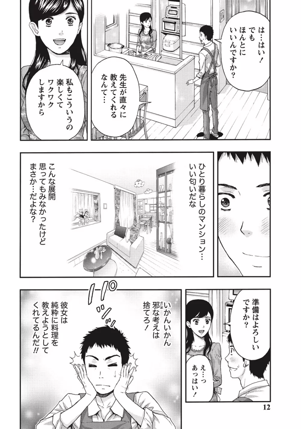 艶肌マニアックス Page.11