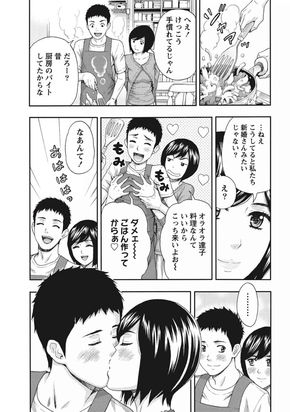 艶肌マニアックス Page.110