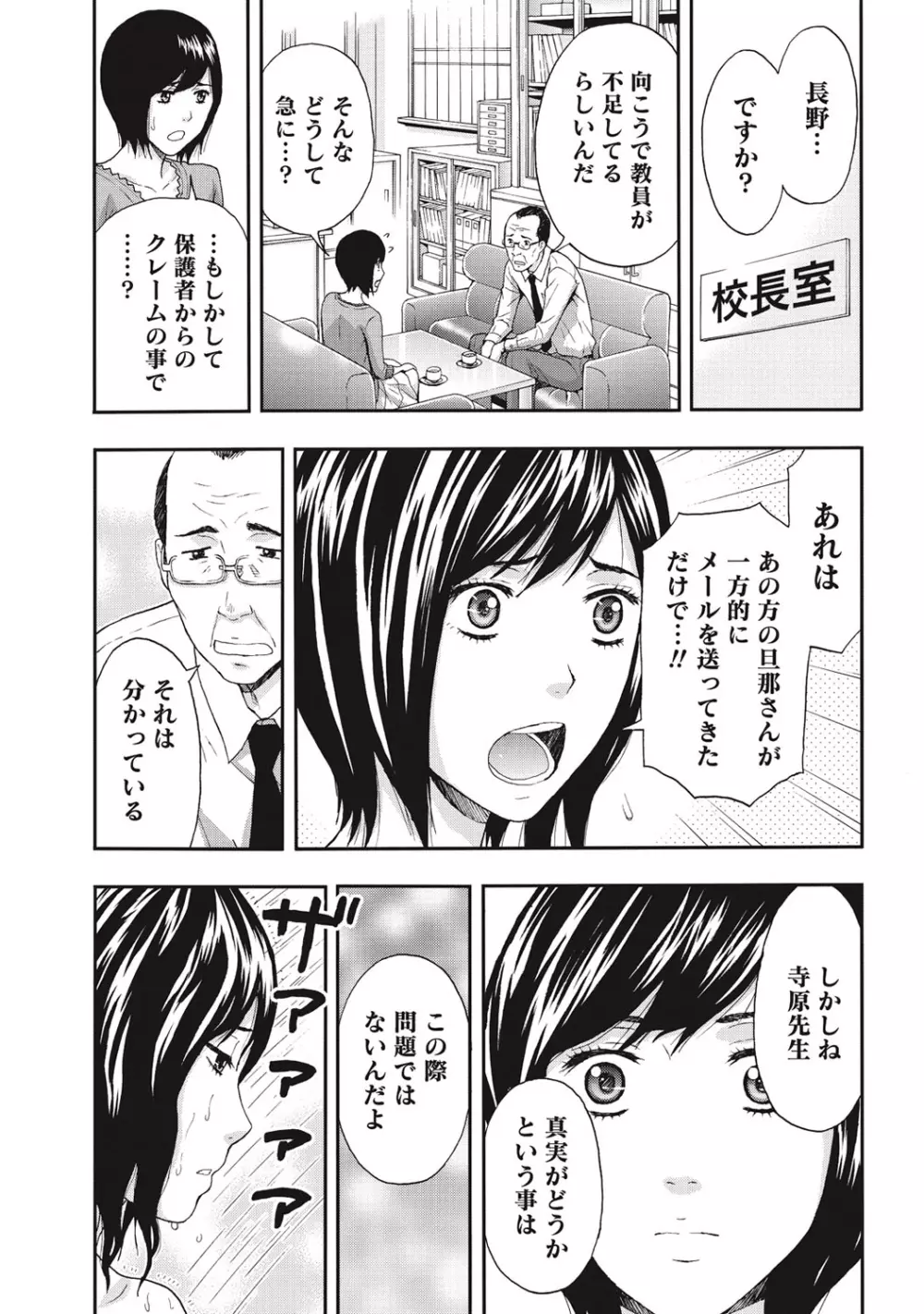 艶肌マニアックス Page.112