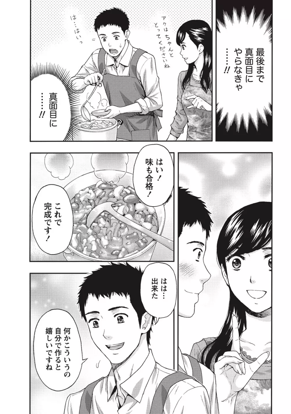 艶肌マニアックス Page.12