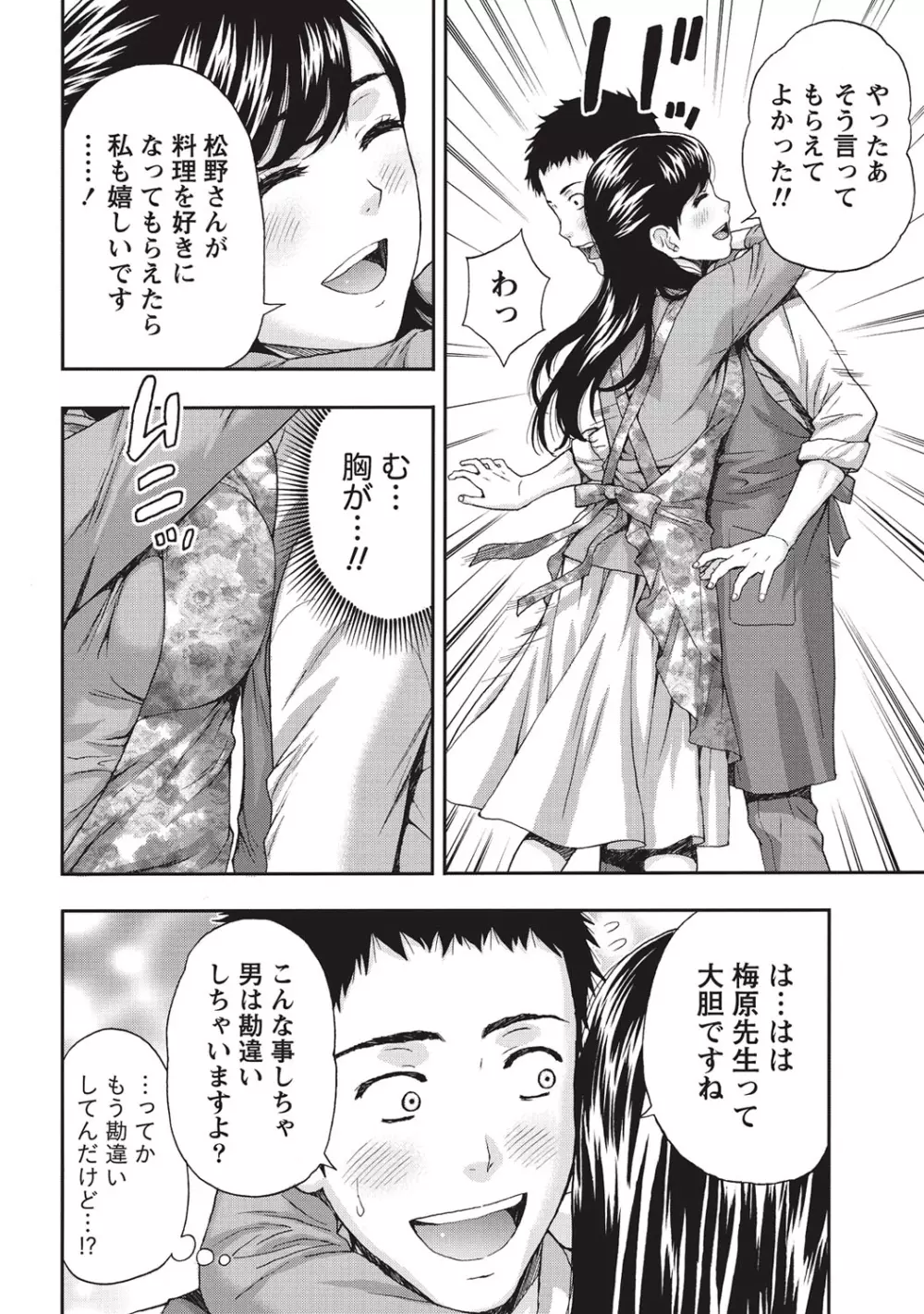 艶肌マニアックス Page.13