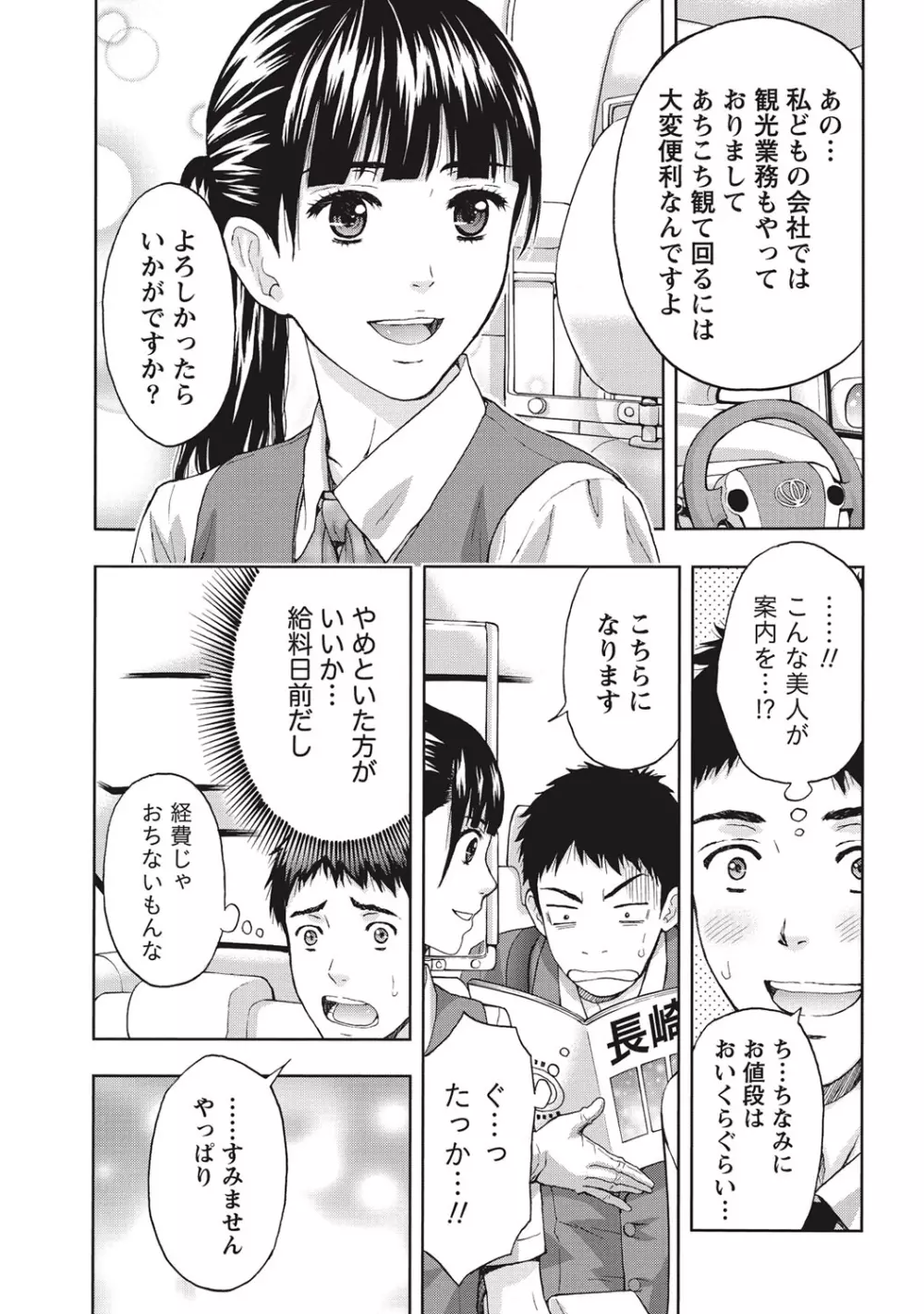 艶肌マニアックス Page.130