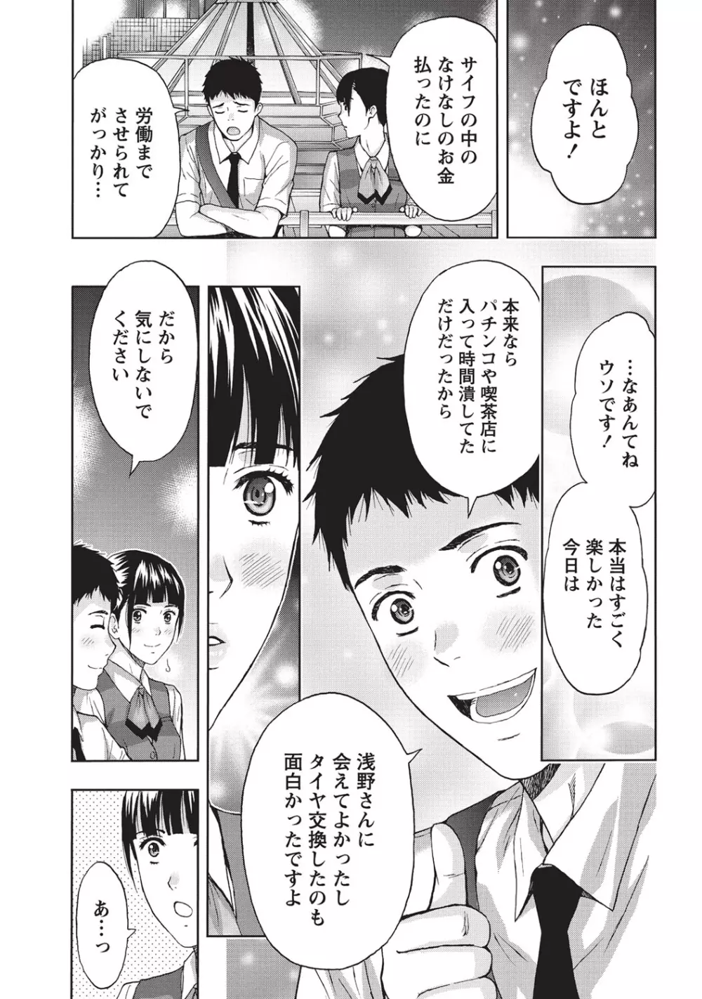 艶肌マニアックス Page.136